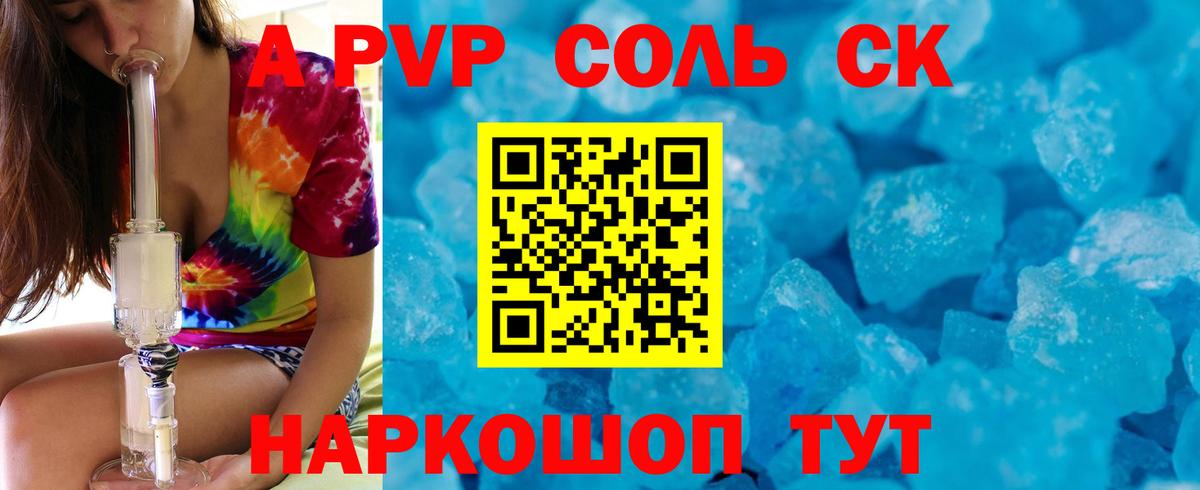 Альфа ПВП СК  Alpha PVP СК КРИС  Вход с VPN  APVP Crystall  Сердобск 