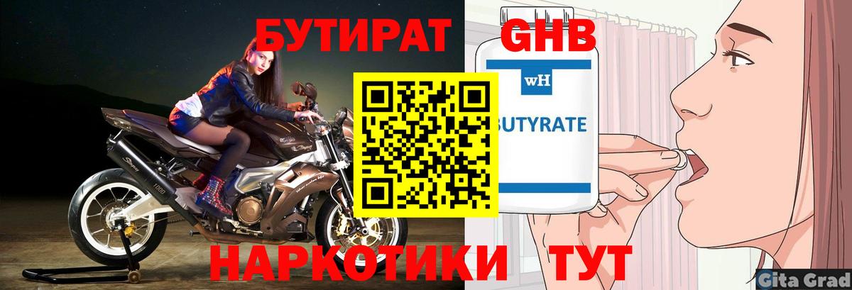 Бутират Butirat  Вход с VPN  Сердобск 