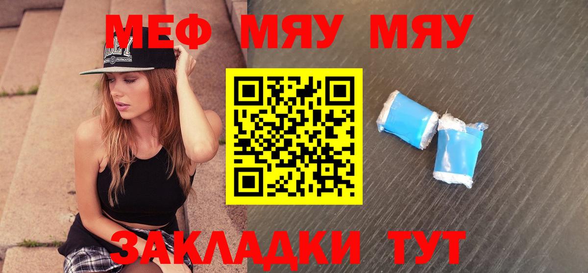 Меф кристаллы  Вход с VPN  МЯУ-МЯУ мука  Сердобск 