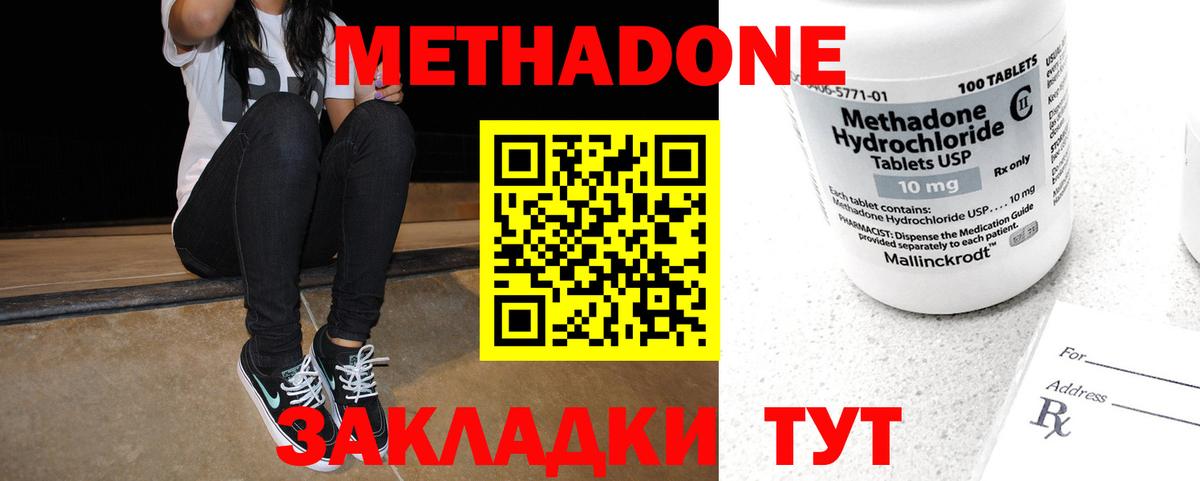 Сердобск  Метадон methadone  Метадон VHQ  Вход с VPN 