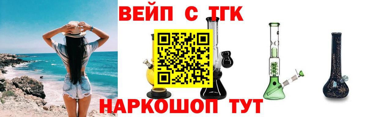 где купить   Вход с VPN  Сердобск  ТГК концентрат 